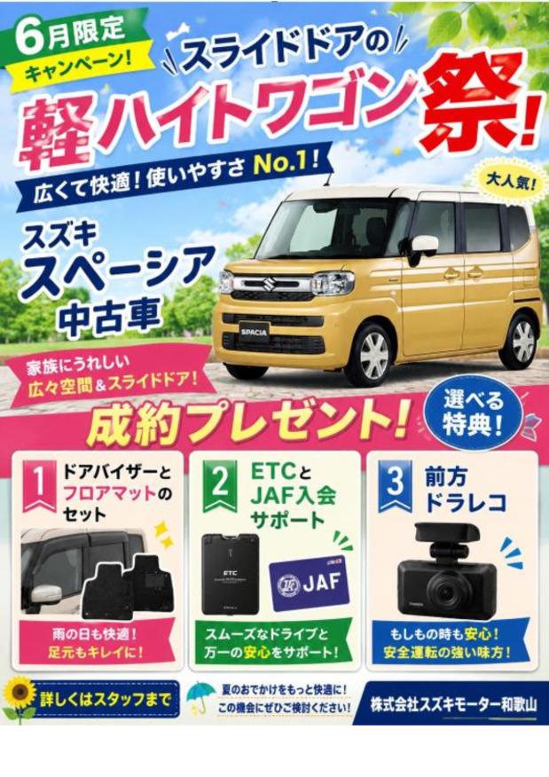 ＼＼６月キャンペーン／／